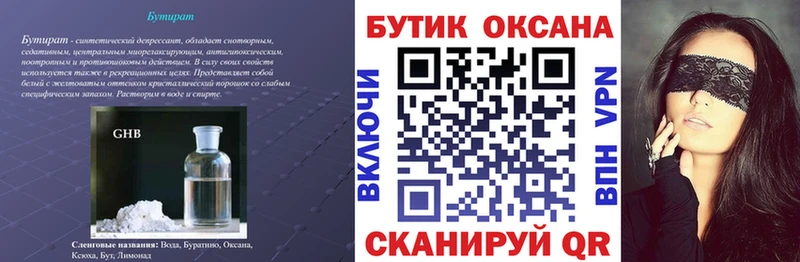 Бутират 99%  купить закладку  Переславль-Залесский 